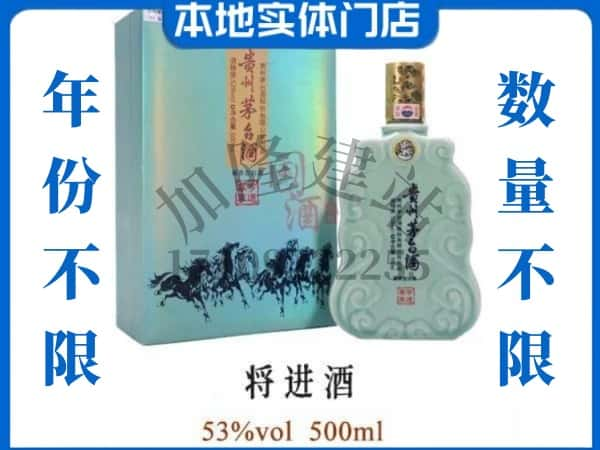 ​汉中回收将进酒茅台酒空瓶子